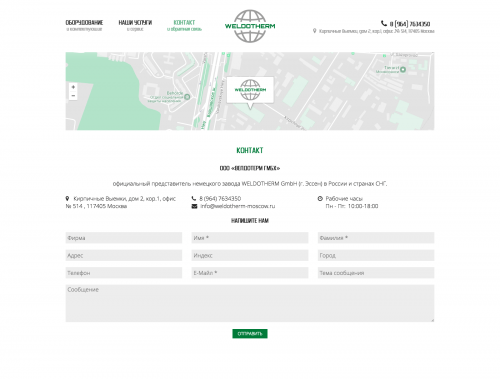 Webentwicklung: weldotherm-moscow.ru-kontakt