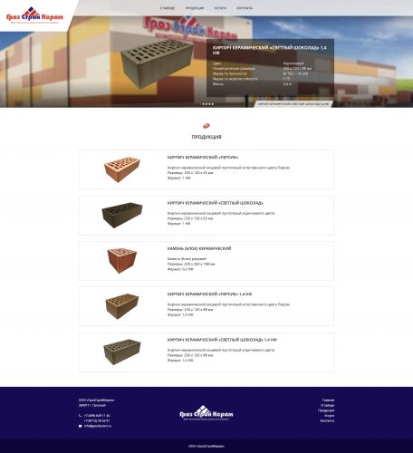 Webentwicklung: grozkeram.ru - продукция